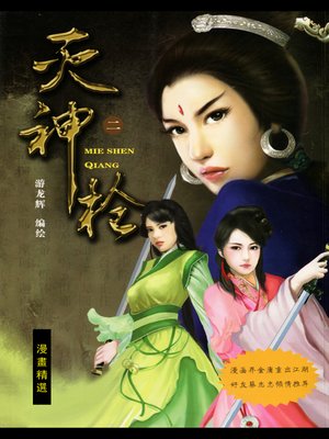cover image of 滅神槍02
